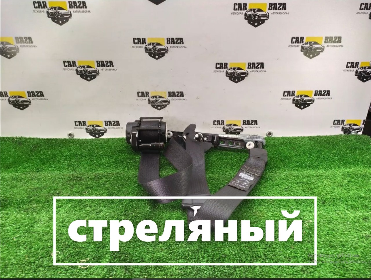 Ремень безопасности передний правый. 