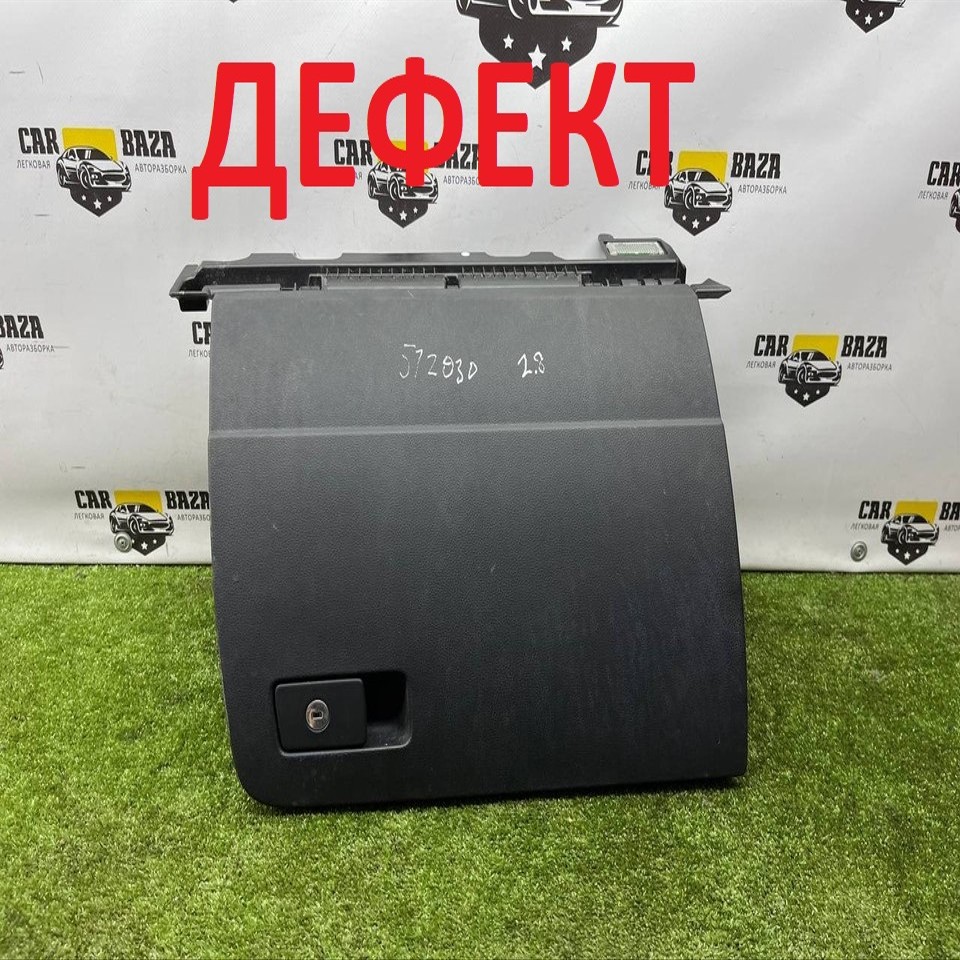  Бардачок 