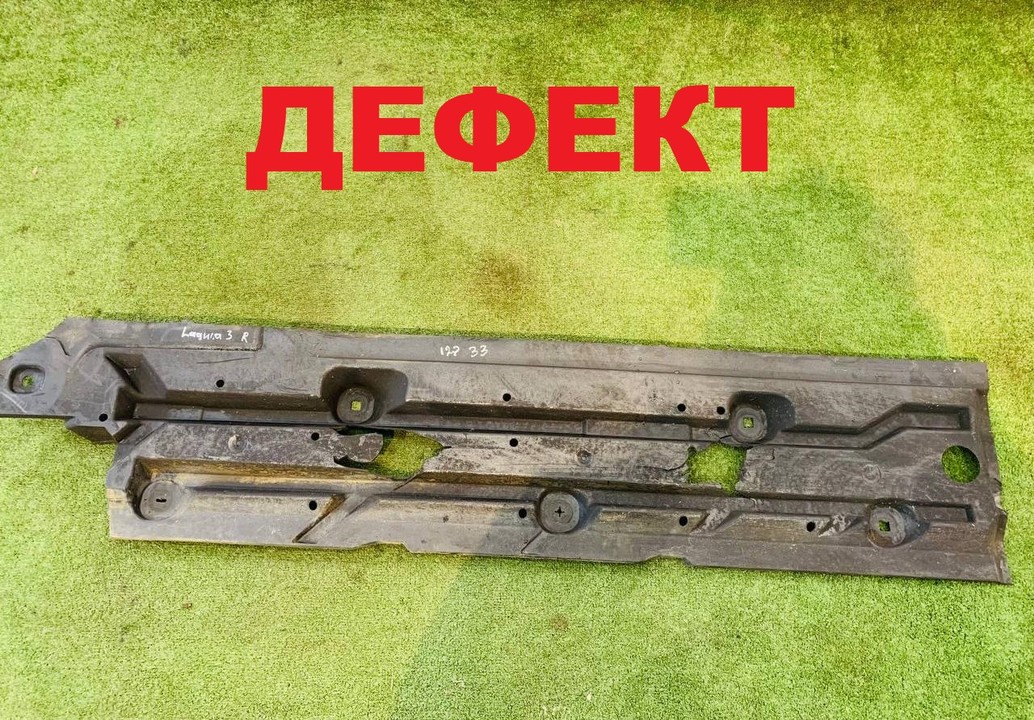  Защита днища 